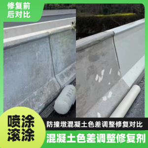 黄岩工程人必看！混凝土色差“面子难题”，一招修复不返工
